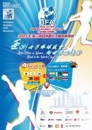 2023年第三屆亞洲盃女子棒球錦標賽