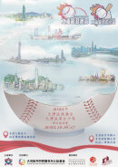 《2023大灣區港澳台棒球邀請賽暨2023年大灣區港台少年棒球邀請賽》場刊
