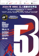 WBSC 五人制棒球世界盃 2024 場刊
