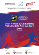 2024年WBSC五人制棒球世界盃 活動報告