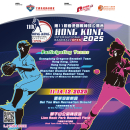 第11屆香港國際棒球公開賽 HKIBO 2025