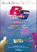 第一屆香港High Five 五人棒球錦標賽