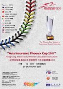 《亞洲保險鳳凰盃》香港國際女子棒球錦標賽 2011