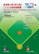 香港第六屆 《 珠江盃》 2009 棒球錦標賽場刊