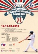 WBSC 香港國際棒球公開賽 2018