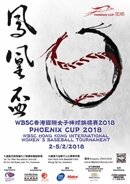 《鳳凰盃》WBSC香港國際女子棒球錦標賽2018
