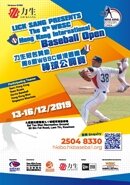 力生冠名贊助第八屆 WBSC 香港國際棒球公開賽