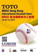 TOTO WBSC 香港國際棒球公開賽2014
