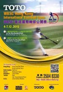 TOTO WBSC 香港國際棒球公開賽2015