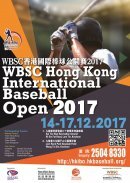 WBSC 香港國際棒球公開賽 2017