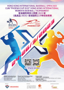 第九屆香港國際棒球公開賽 暨 《鳳凰盃2023》香港國際女子棒球錦標賽